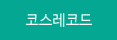 �ڽ����ڵ�
