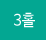 3Ȧ