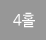 4Ȧ