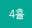 4Ȧ
